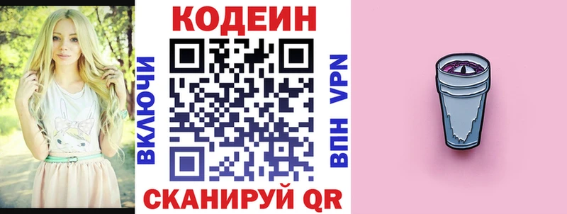 где найти наркотики  Нязепетровск  Codein Purple Drank 